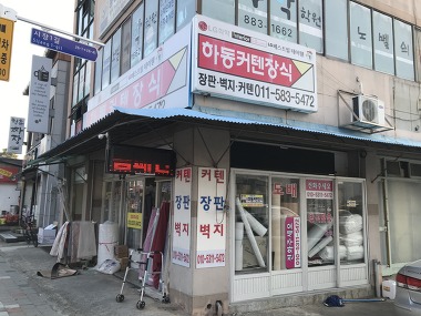 하동커텐장식_1