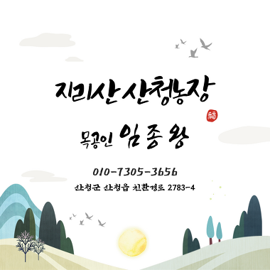 지리산산청농장_1