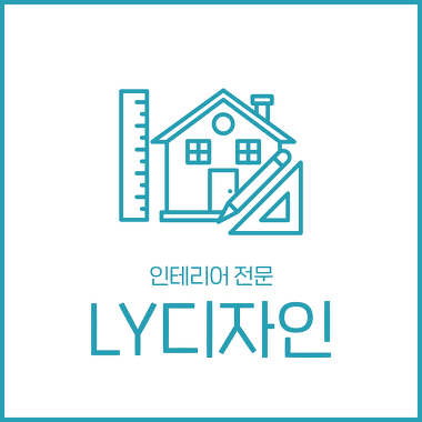 LY디자인_1