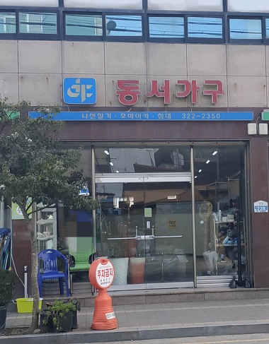 동서가구함평대리점_1