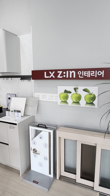 LX Z:IN 인테리어 건우시스템_3