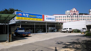 희망인테리어 조광페인트_1