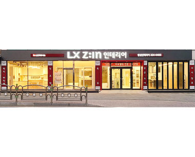 LX지인 인테리어 한성인테리어_1