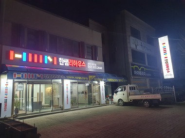 한샘리하우스 예산대리점_1