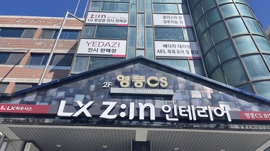 LX지인 인테리어 영풍CS_1