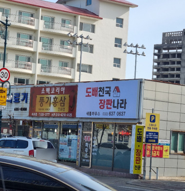 도배천국 장판나라_2