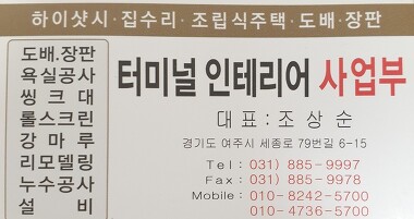 터미널종합인테리어_1