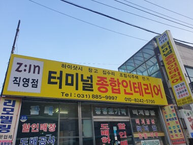 터미널종합인테리어_2