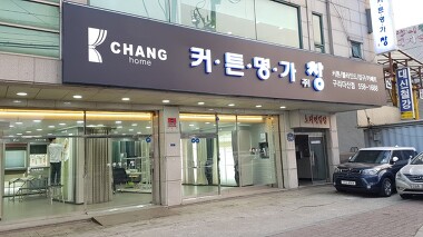 커튼명가창 구리다산점_2