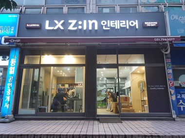 LX지인인테리어 행복공간디자인_1