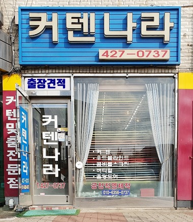 커텐나라_1