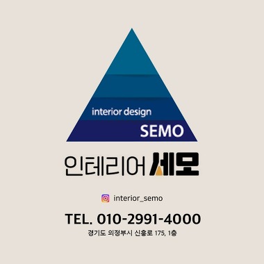 인테리어 세모_1