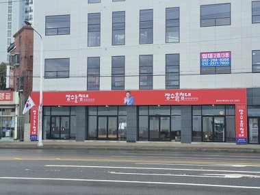 장수돌침대 울산남구점_1