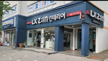 LX하우시스 늘봄인테리어_1