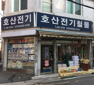 호산전기철물_1