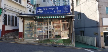 영풍철물_2