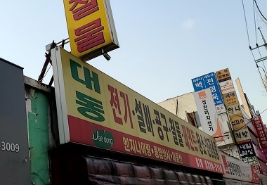 대동종합상사_1