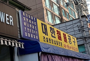 대한철물공구_1