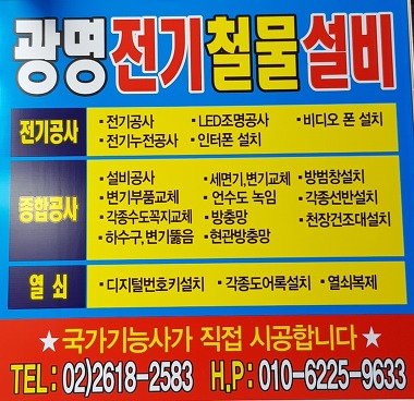 광명 전기 철물설비_2