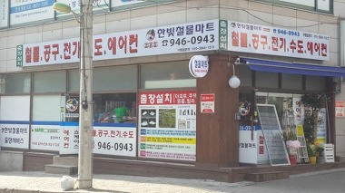 한빛철물마트 금촌점_1