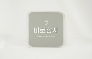 바로상사_1