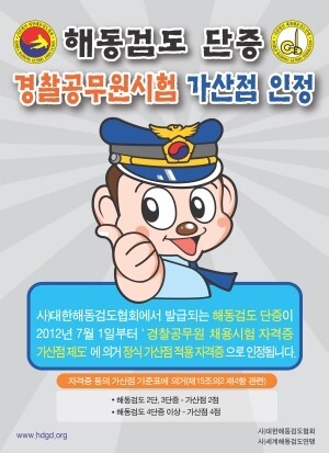 해동검도 송무관_2