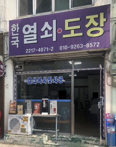 한국열쇠도장_1