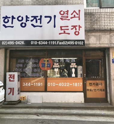 한양전기열쇠_1