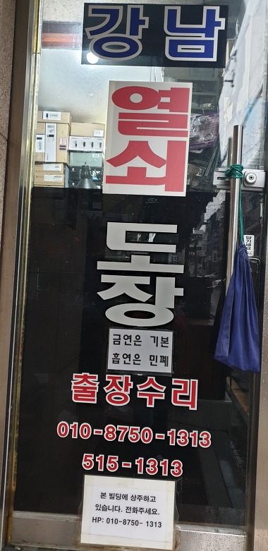 강남열쇠_1