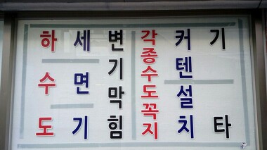 성신설비열쇠도장_3