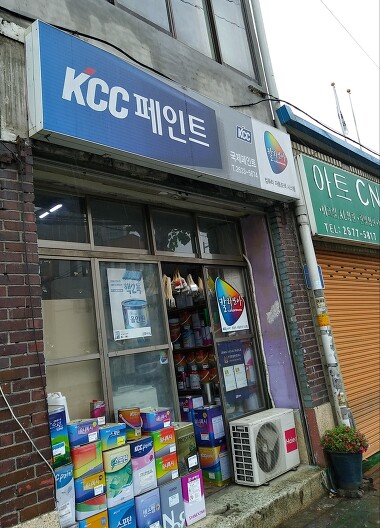 KCC페인트국제페인트_2