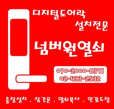 넘버원열쇠_1