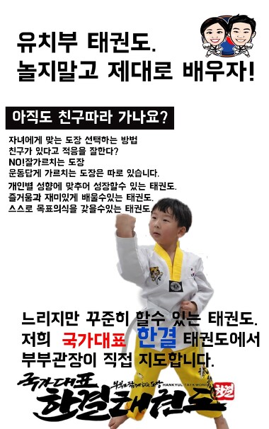 국가대표한결태권도장_3