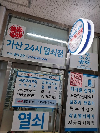 가산24시열쇠_1