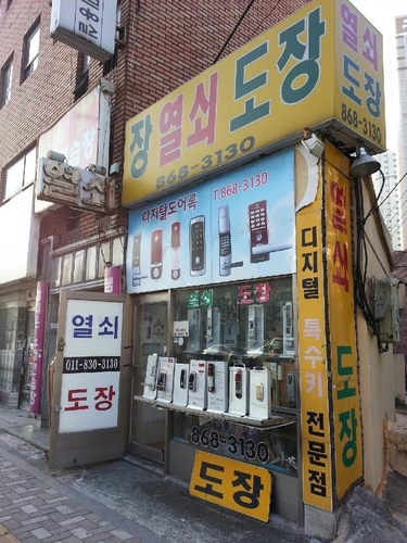 장열쇠도장_1