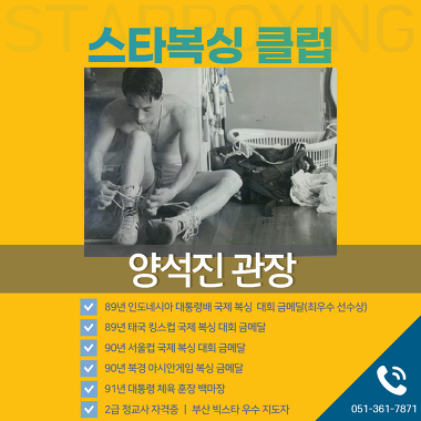 스타복싱다이어트클럽_2