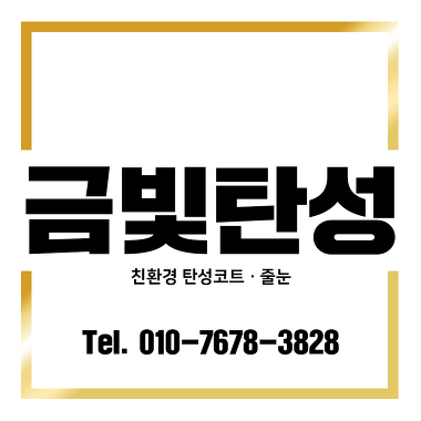 금빛 탄성코트_1