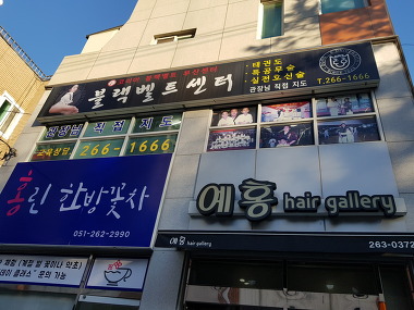 블랙벨트센터_1