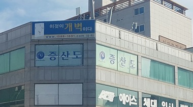 증산도 부산덕천도장_1