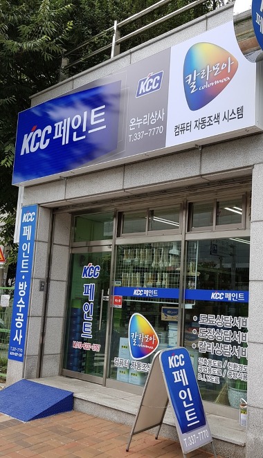 KCC페인트 온누리상사_1