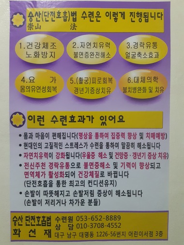 숭산단전호흡법화선재 대구지역본부_1