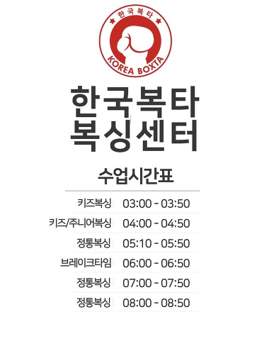 한국복타복싱센터 상인본점_3