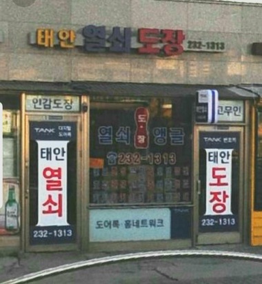 태안열쇠도장_1