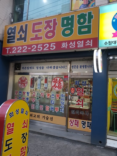 열쇠도장명함화성열쇠_1