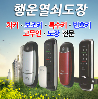 행운열쇠도장_1