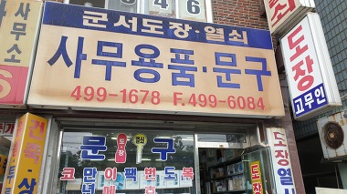 군서도장.열쇠_1