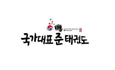 국가대표준태권도장_1