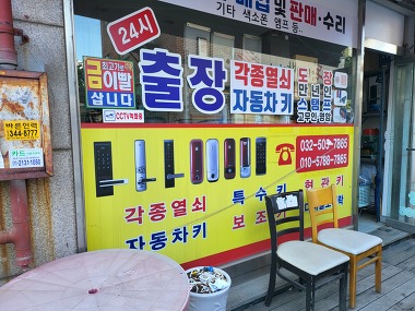 24출장열쇠도장_1