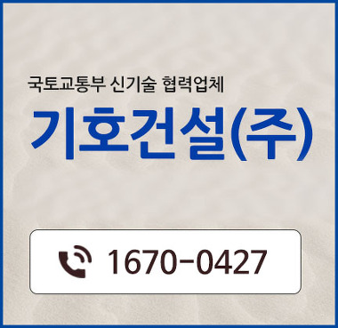 기호건설_1