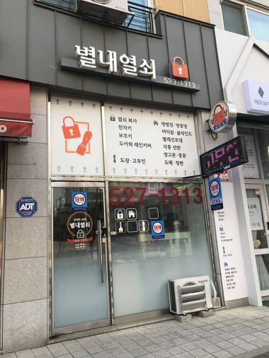 별내열쇠_3